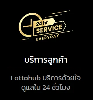 หวยออนไลน์ 24 ชม.