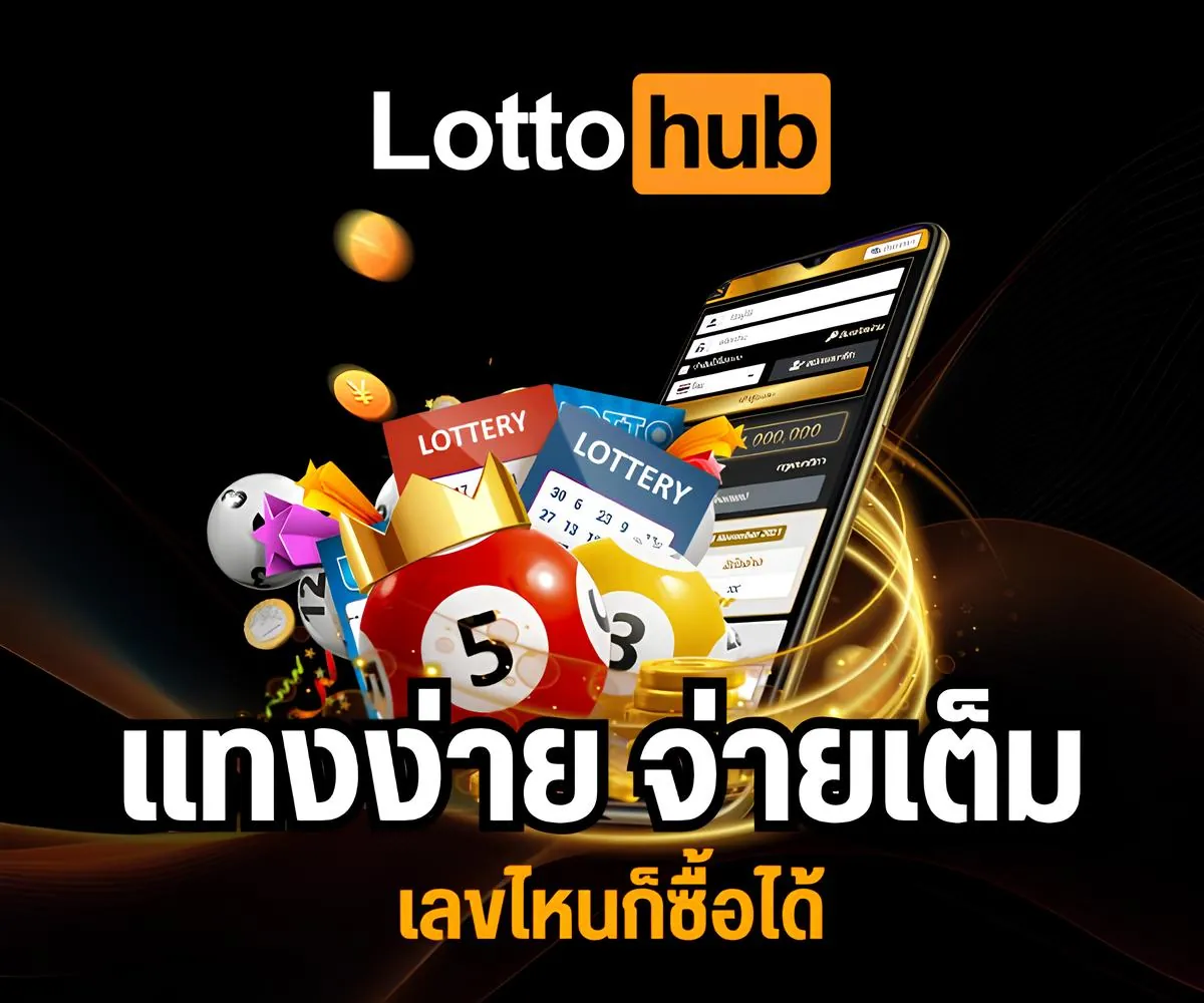 ซื้อหวยออนไลน์กับเว็บ Lottohub ดีสุด