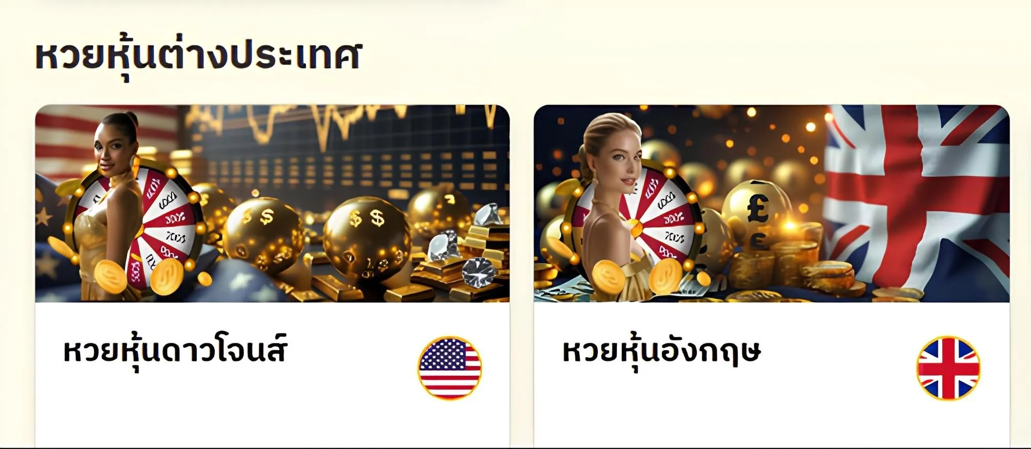 หวยหุ้นต่างประเทศ lottohub ยอดนิยมหลายประเทศ