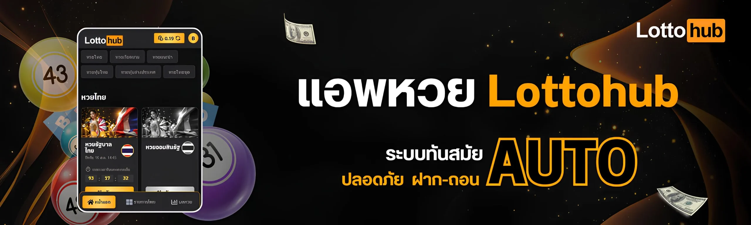 โหลดแอพซื้อหวยออนไลน์ lottohub