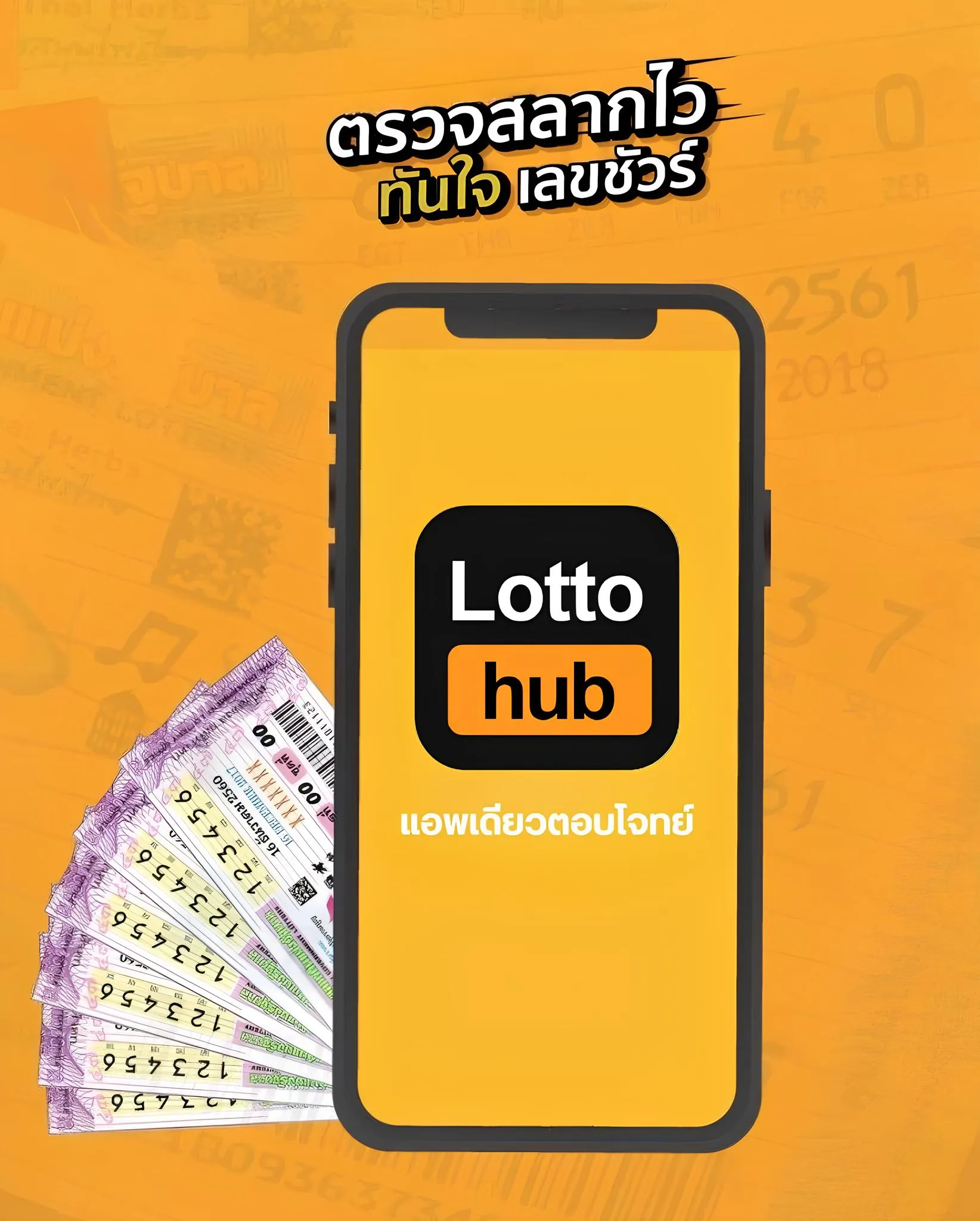 ดาวน์โหลด lottohub แอพซื้อหวยออนไลน์รัฐบาล