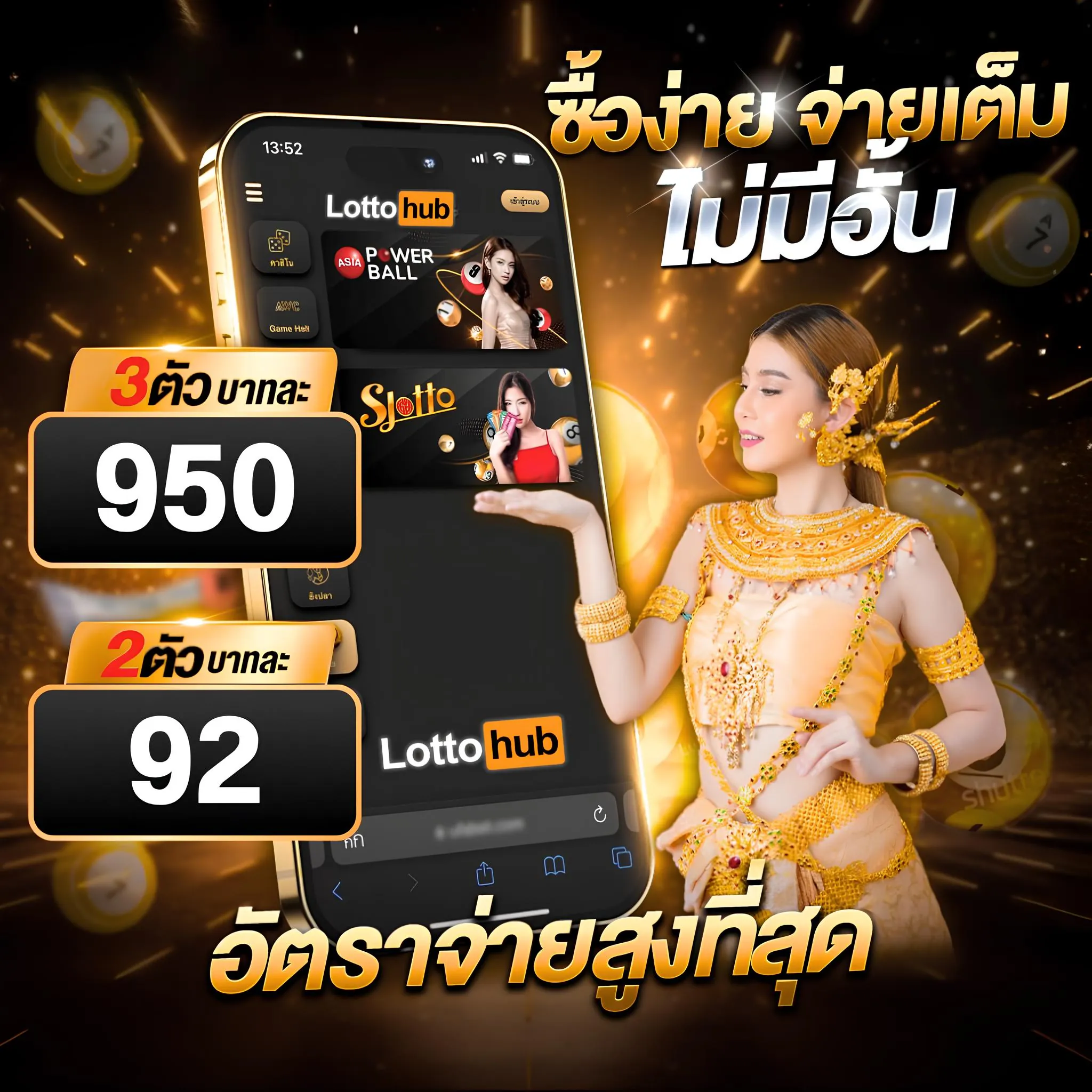 Lottohub App แอพซื้อหวยออนไลน์ หวยครบ ฝากถอนง่าย