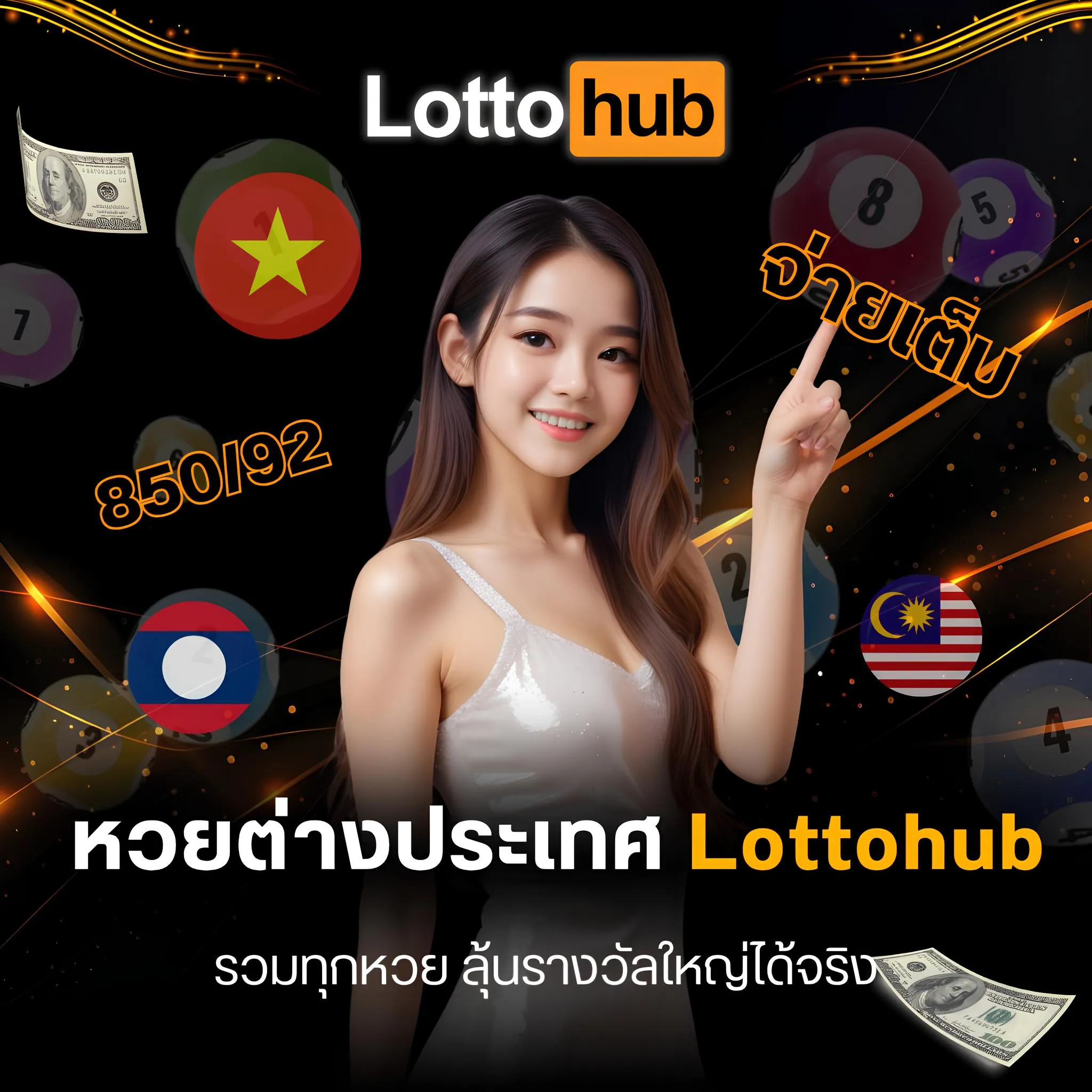 หวยต่างประเทศ lottohub รวมทุกหวย ลุ้นรางวัลใหญ่ได้จริง