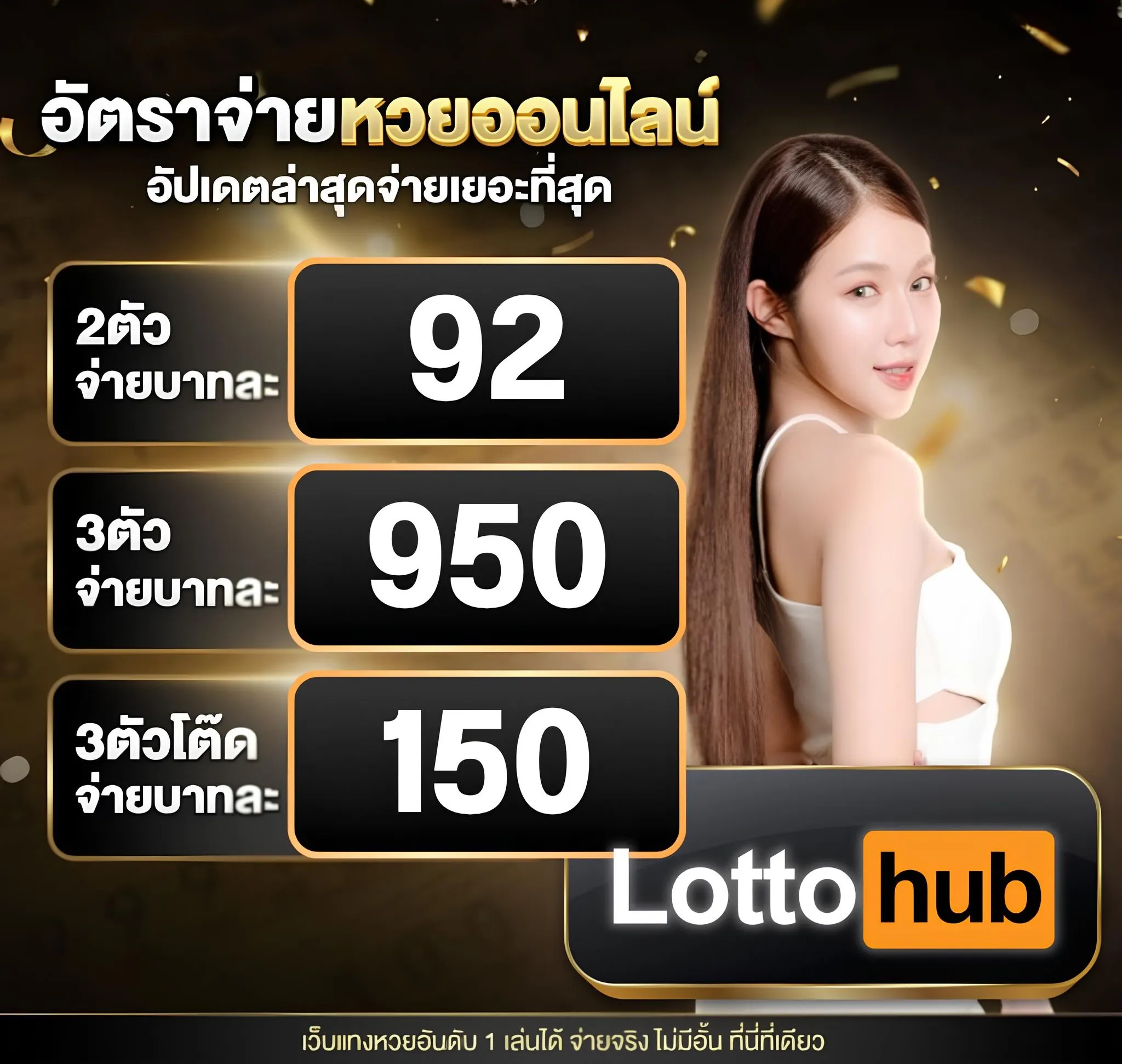 ซื้อหวยใต้ดินออนไลน์ lottohub