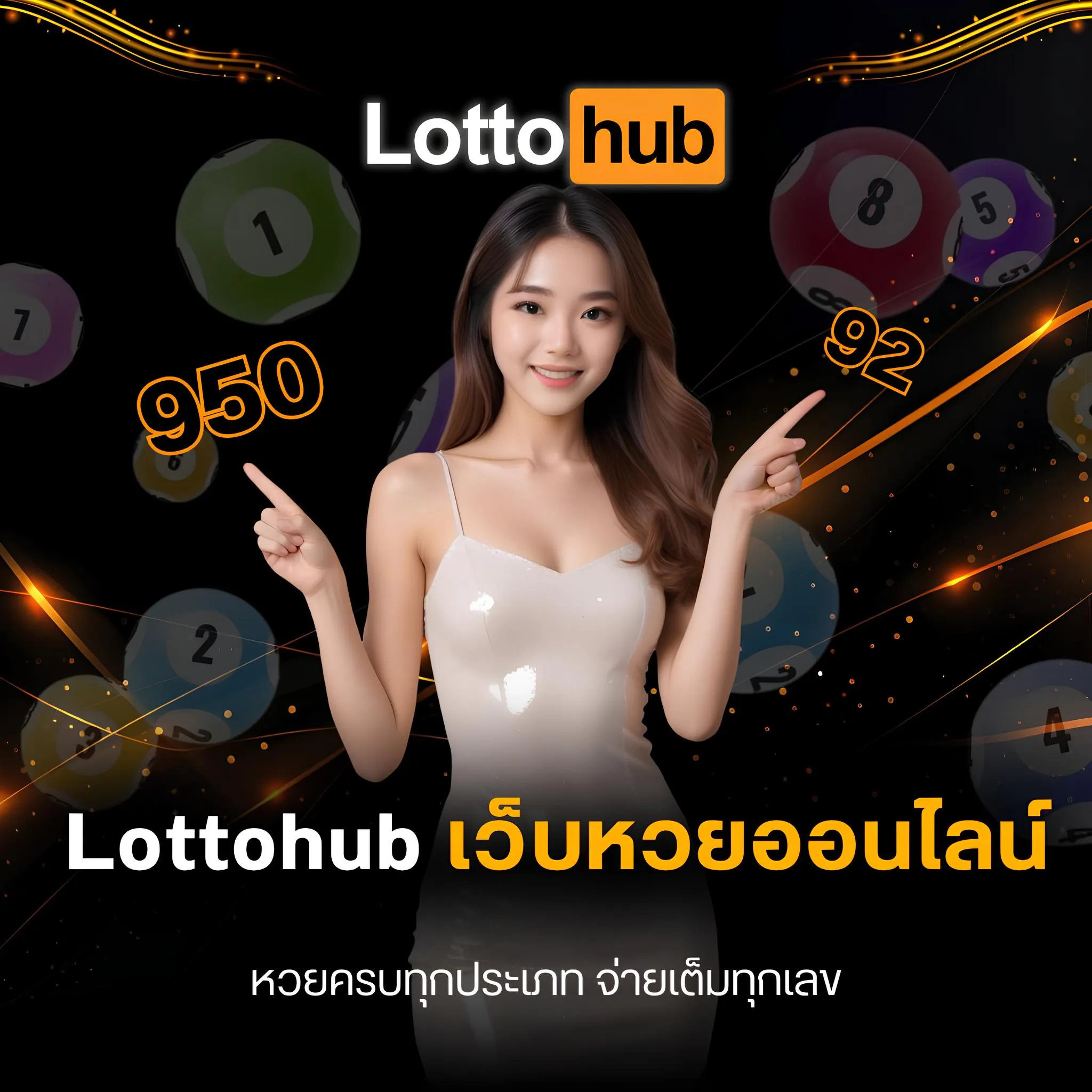 Lottohub เว็บหวยออนไลน์ จ่ายจริง ซื้อหวยง่าย จ่ายสูงสุดในไทย
