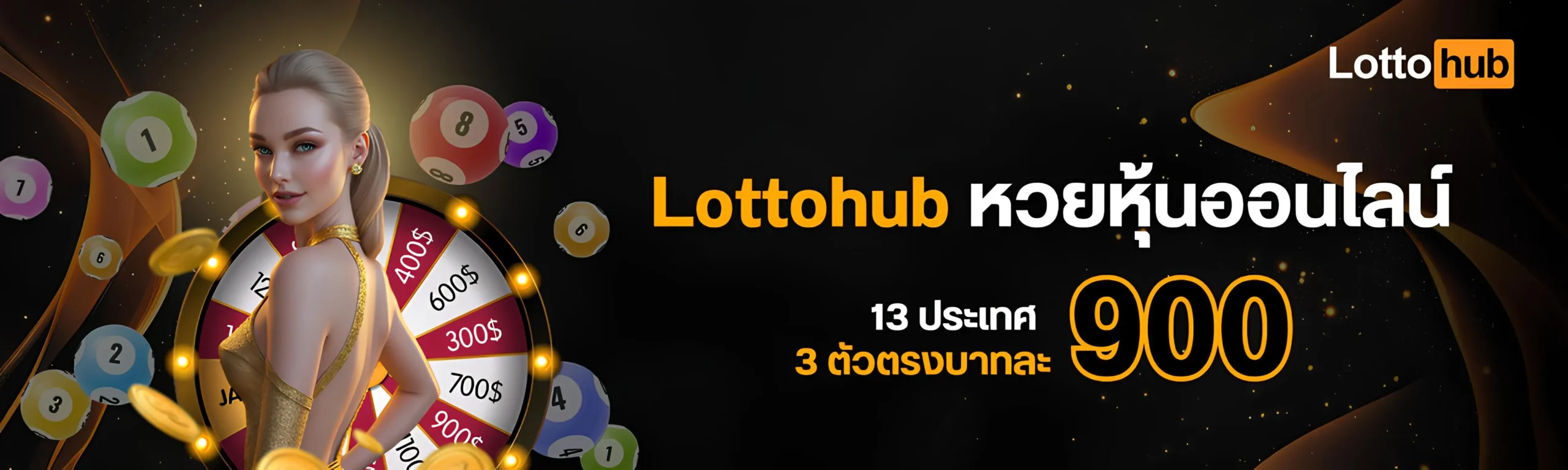 ซื้อหวยหุ้นออนไลน์ lottohub