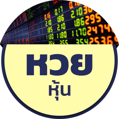 ทำไมหวยหุ้นออนไลน์ lottohub ถึงได้รับความนิยม