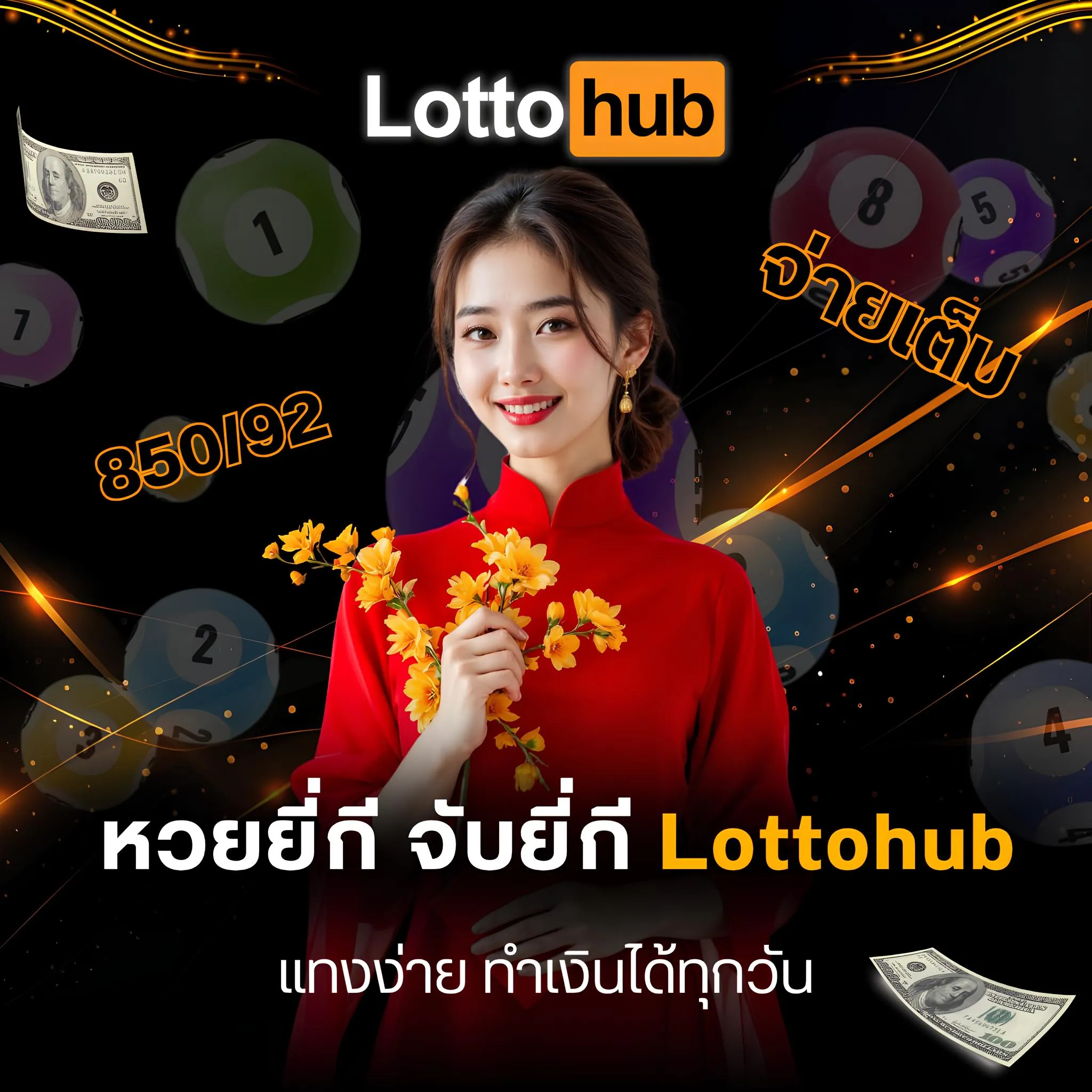 หวยยี่กี Lottohub จับยี่กีแทงง่าย ทำเงินได้ทุกวัน