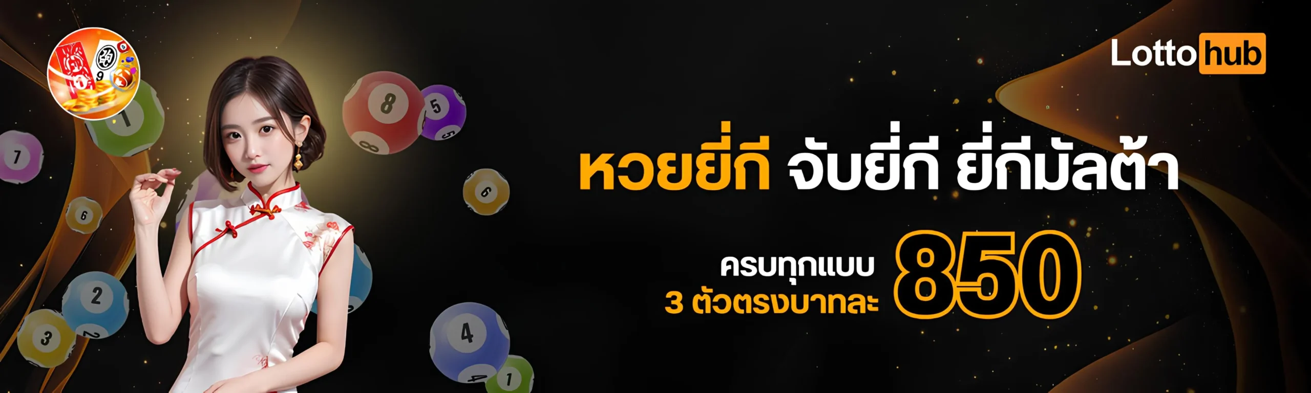 lottohub หวยยี่กี 15 นาที